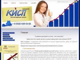 Бухгалтерские услуги КИСП г. Санкт-Петербург