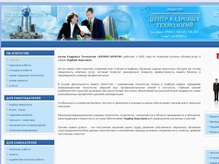 Центр Кадровых Технологий "Бизнес-Форум", Тольятти