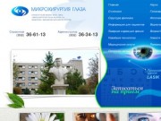 Оренбургский филиал ФГБУ "МНТК "Микрохирургия глаза" им