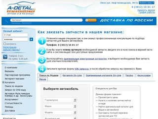 Интернет магазин автозапчастей для иномарок. (Россия, Омская область, Омск)