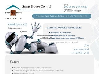 Система умный дом и Умный дом в Краснодаре