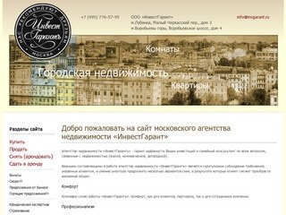 ИнвестГарант | Добро пожаловать на сайт московского агентства недвижимости