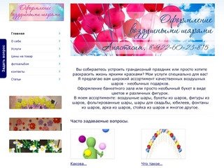 Оформление воздушные шары Екатеринбург