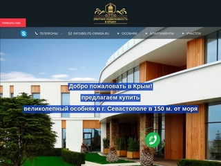 Элитная недвижимость в Крыму