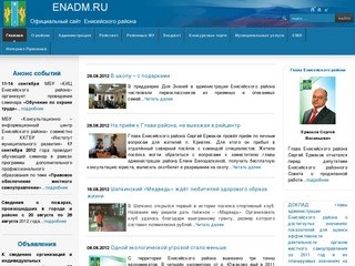 Официальный сайт Енисейского района