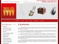Поставки и Продажа строительного промышленного оборудования ООО Солид г. Санкт-Петербург