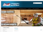 Официальный сайт предприятия "Брестская СПМК - 15"
