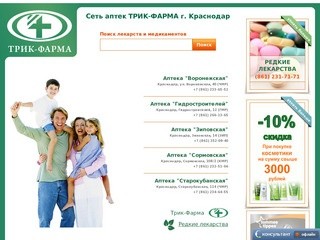 Аптека ТРИК-ФАРМА г. Краснодар
