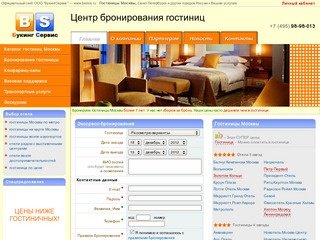 Гостиницы Москвы. Бронирование, цены, гостиницы расположенные рядом с метро — ООО 