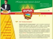 ОАО "Алтайские макароны"