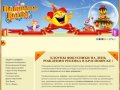 Волшебный Восторг 
Клоуны на день рождения, детский праздник в Красноярске
