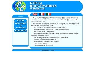 I-LINGUA - Курсы иностранных языков в Москве и обучение за рубежом