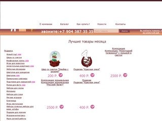 Интернет-магазин подарков в Екатеринбурге