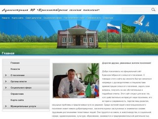 Администрация МО «Краснооктябрьское сельское поселение»