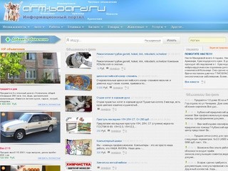 Доска объявлений Армавира - Arm-Board.ru