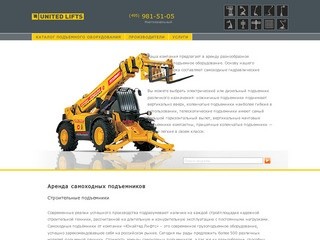 Строительные подъемники: продажа и аренда подъемной и строительной техники в Москве