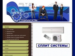 МАГАЗИН - Специальные системы Краснодар