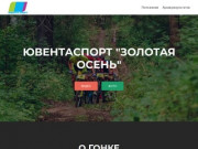 ЮвентаСпорт Пермь — кросс-кантри марафон Золотая осень