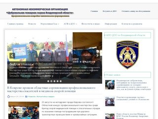 АНО Добровольная пожарная охрана по Владимирской области | Профессиональное аварийно