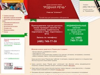 Курсы русского языка 