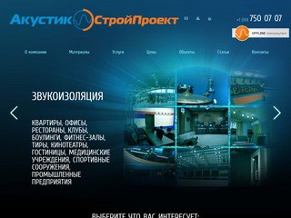 Акустик Строй Проект - Звукоизоляция квартир, звукоизоляция стен и пола в Челябинске