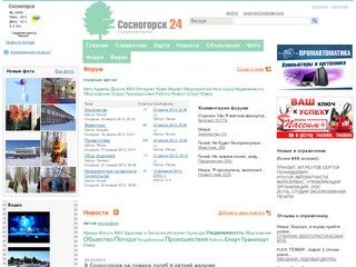 Сосногорск24.Ru - Информационно-справочный портал города Сосногорск