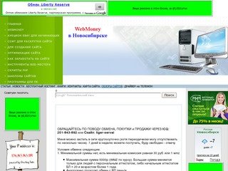 WebMoney в Новосибирске