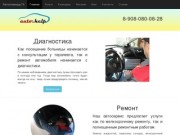 Автосервис "Автопомощь74" г.Челябинск - все виды услуг по ремонту и диагностике вашего авто.