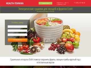 Сушилки для овощей и фруктов Ezidri. Доставка по Москве и Московской области