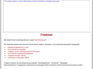 Создание разработка сайтов в Красноярске, реклама в интернете - КрасРеклама.ру