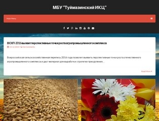 МБУ "Туймазинский ИКЦ"