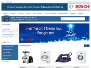 Магазин-партнер BOSCH Одесса | Бытовая техника BOSCH в Одессе