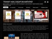 Официальный посредник taobao.com | Комсомольск-на-Амуре