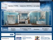 Сантех СТИЛЬ - сантехника и мебель для ванных комнат в Одессе