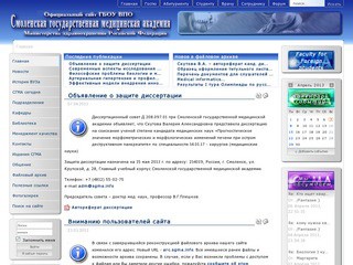 Официальный сайт Смоленской государственной медицинской академии (СГМА)