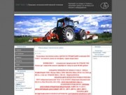 ООО "А.Б.С." | Продажа сельскохозяйственной техники