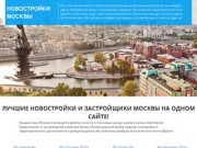 Новостройки Москвы 2018 - купить квартиру по цене застройщика на портале Moskva-zhk