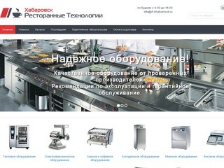 Ресторанные Технологии Хабаровск