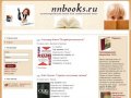 Сайт о книгах в Нижнем Новгороде