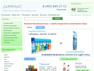 Бытовая химия оптом в Москве, продажа хозтоваров, бумажная продукция в ассортименте