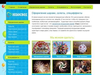 Оформление шарами, салюты, спецэффекты - Дагестан, Махачкала