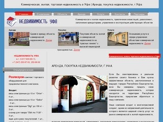 Аренда, покупка недвижимости, г.Уфа