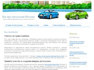 Отзывы об автосалонах Москвы