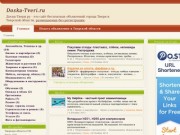 Доска бесплатных объявлений Тверская область - Подать объявление в Тверской области