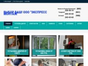 Монтаж дверей в Краснодаре  8 800 250 90 19 - ООО "ЭКСПРЕСС МОНТАЖ&amp;quot