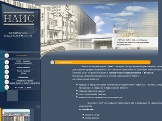 Наис - коммерческая недвижимость Воронеж