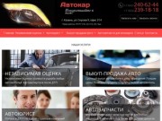 Автоэкспертиза в Казани, оценка, юристы - Автокар