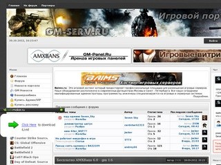 Игровой портал GM-Serv.Ru - Дополнения к играм
