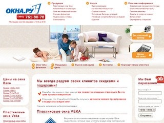 ОКНА VEKA (ВЕКА) от компании Окна.ру: пластиковые окна Veka в Москве по низким ценам