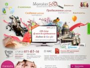 MonsterSeo - оперативное продвижение сайтов в Санкт-Петербурге